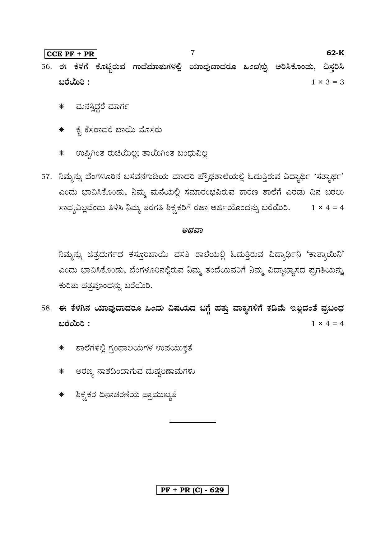 Karnataka SSLC Kannada - Third Language - KANNADA (62K-C Version) March/April 2019 Question Paper - Page 7