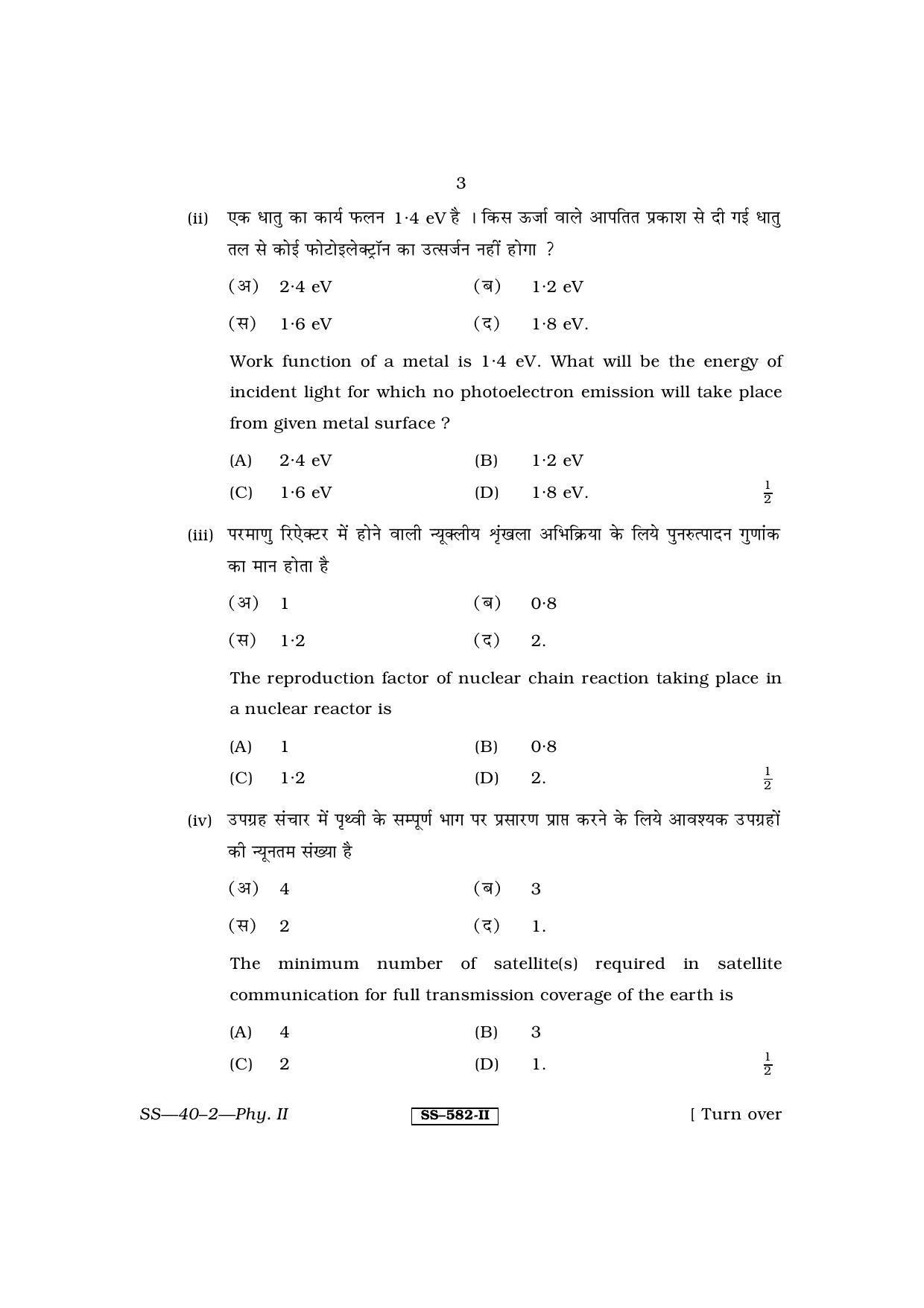 Class 12 2011 Physics- II RBSE Question Paper - Page 3