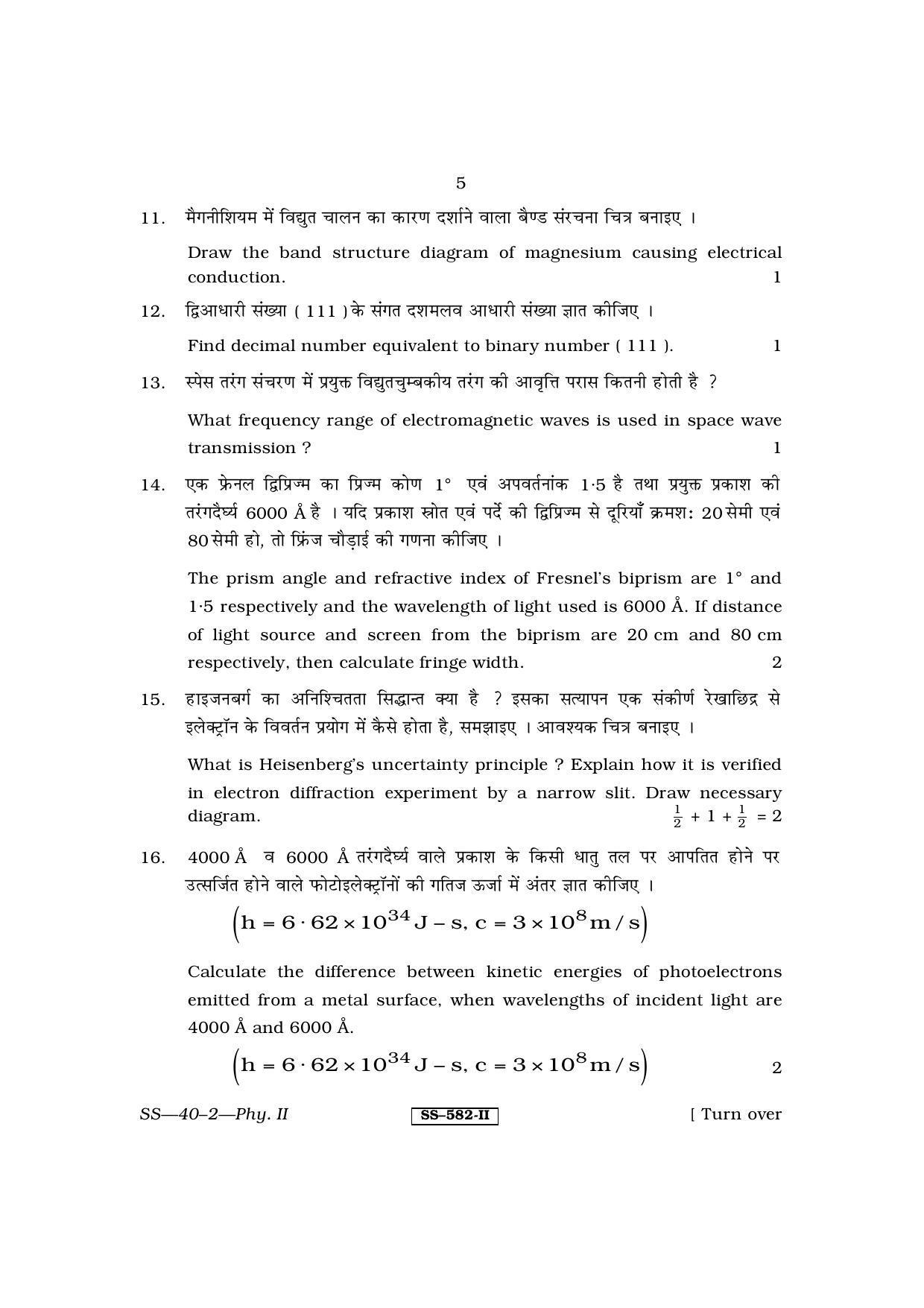 Class 12 2011 Physics- II RBSE Question Paper - Page 5