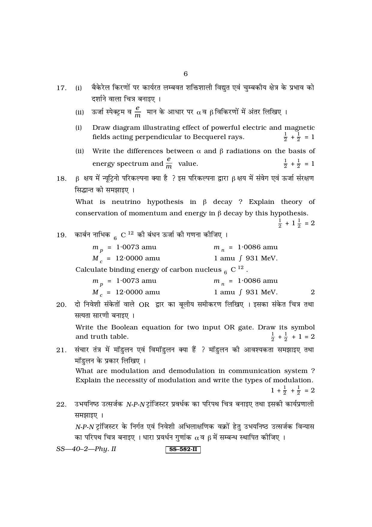 Class 12 2011 Physics- II RBSE Question Paper - Page 6