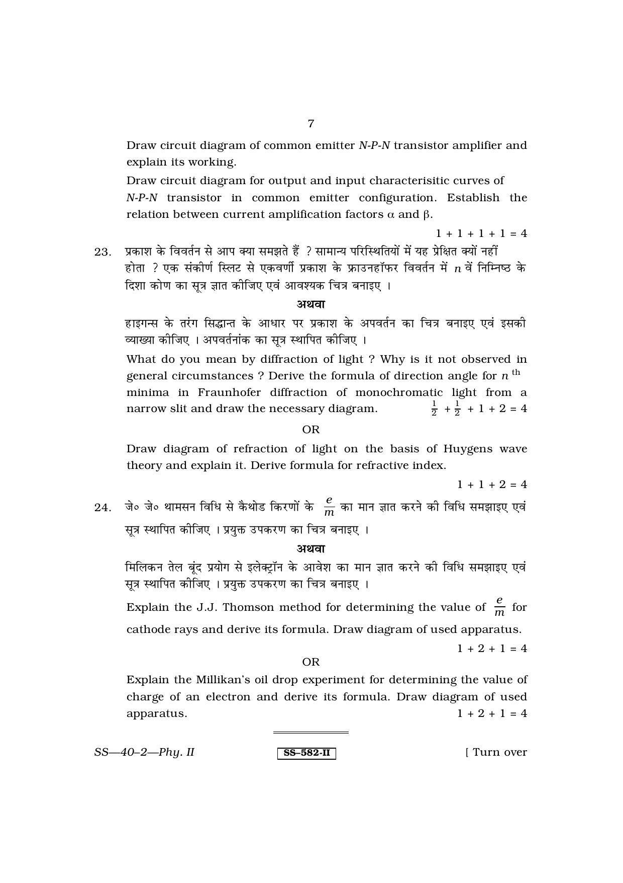 Class 12 2011 Physics- II RBSE Question Paper - Page 7