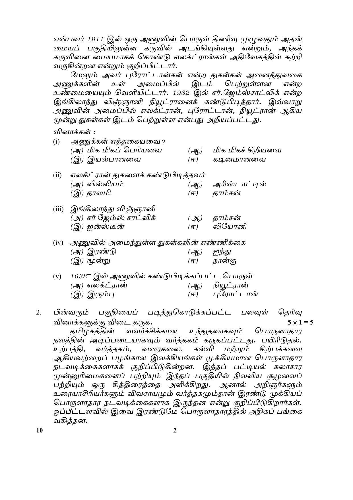CBSE Class 10 10 (Tamil) 2018 Question Paper - Page 2