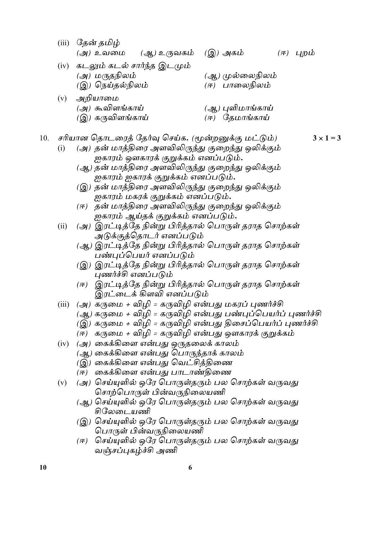 CBSE Class 10 10 (Tamil) 2018 Question Paper - Page 6
