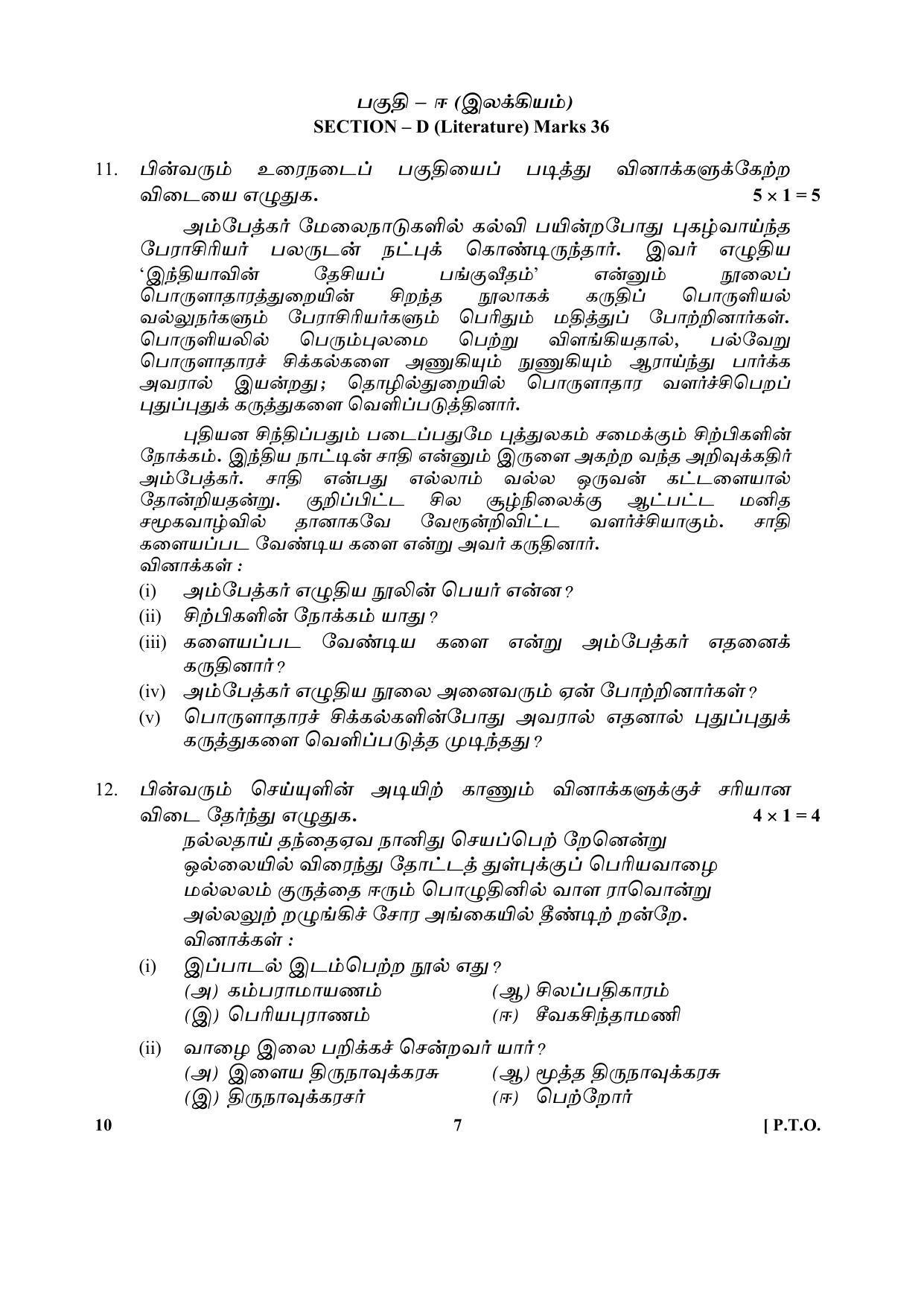 CBSE Class 10 10 (Tamil) 2018 Question Paper - Page 7