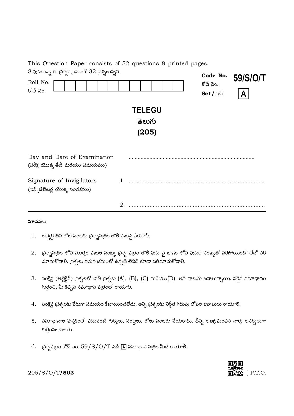 NIOS October 2019 Class 10 Telugu Question Paper - Page 1