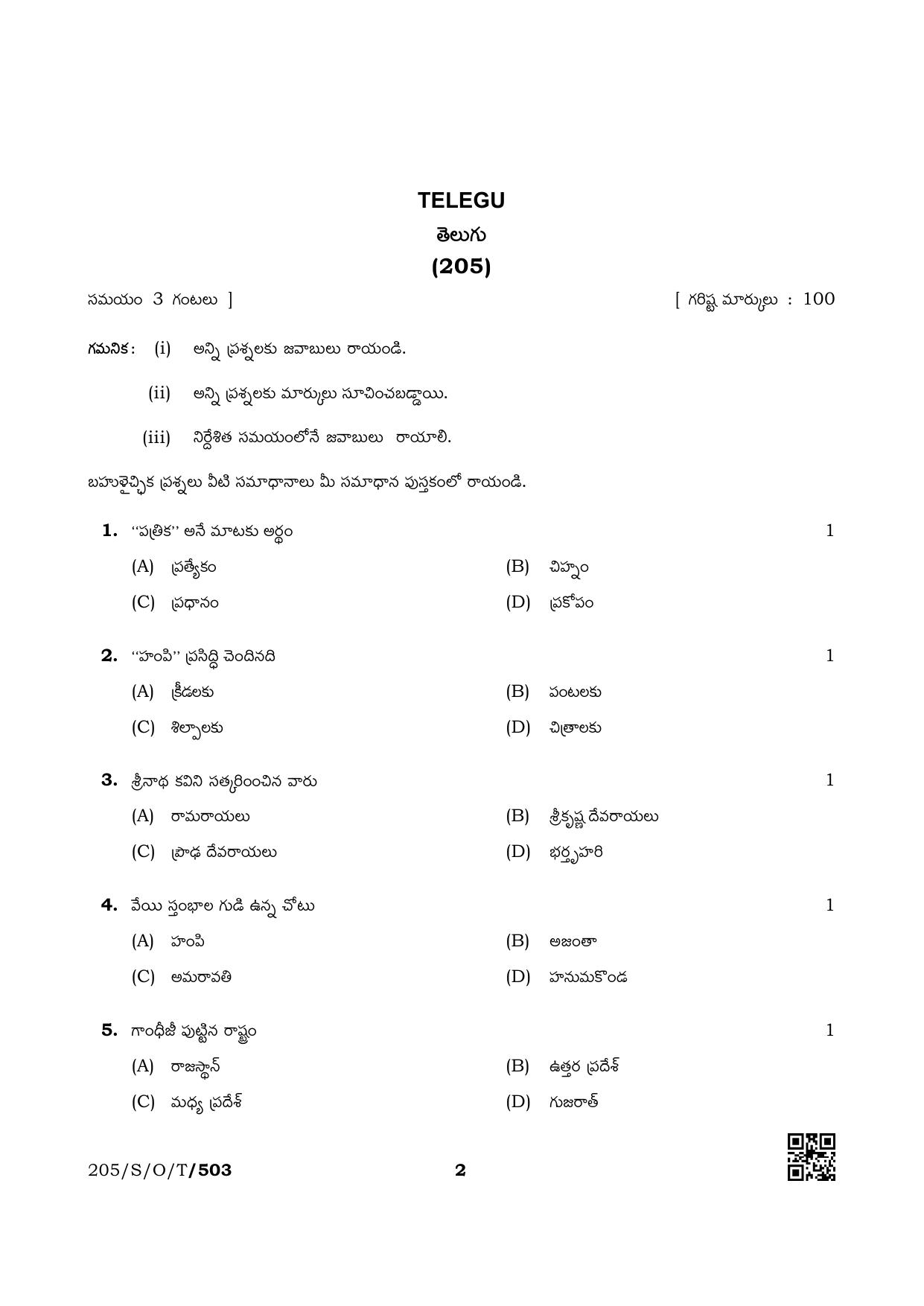 NIOS October 2019 Class 10 Telugu Question Paper - Page 2