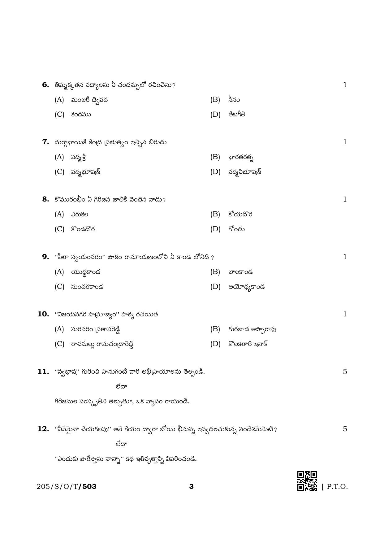 NIOS October 2019 Class 10 Telugu Question Paper - Page 3