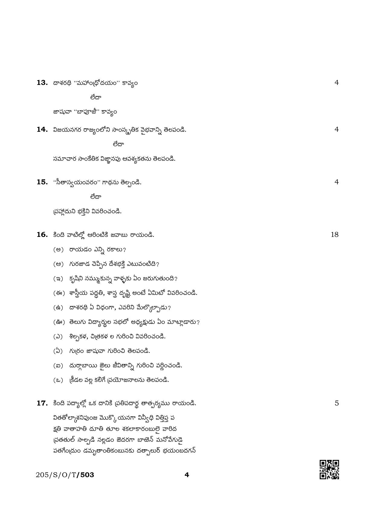 NIOS October 2019 Class 10 Telugu Question Paper - Page 4
