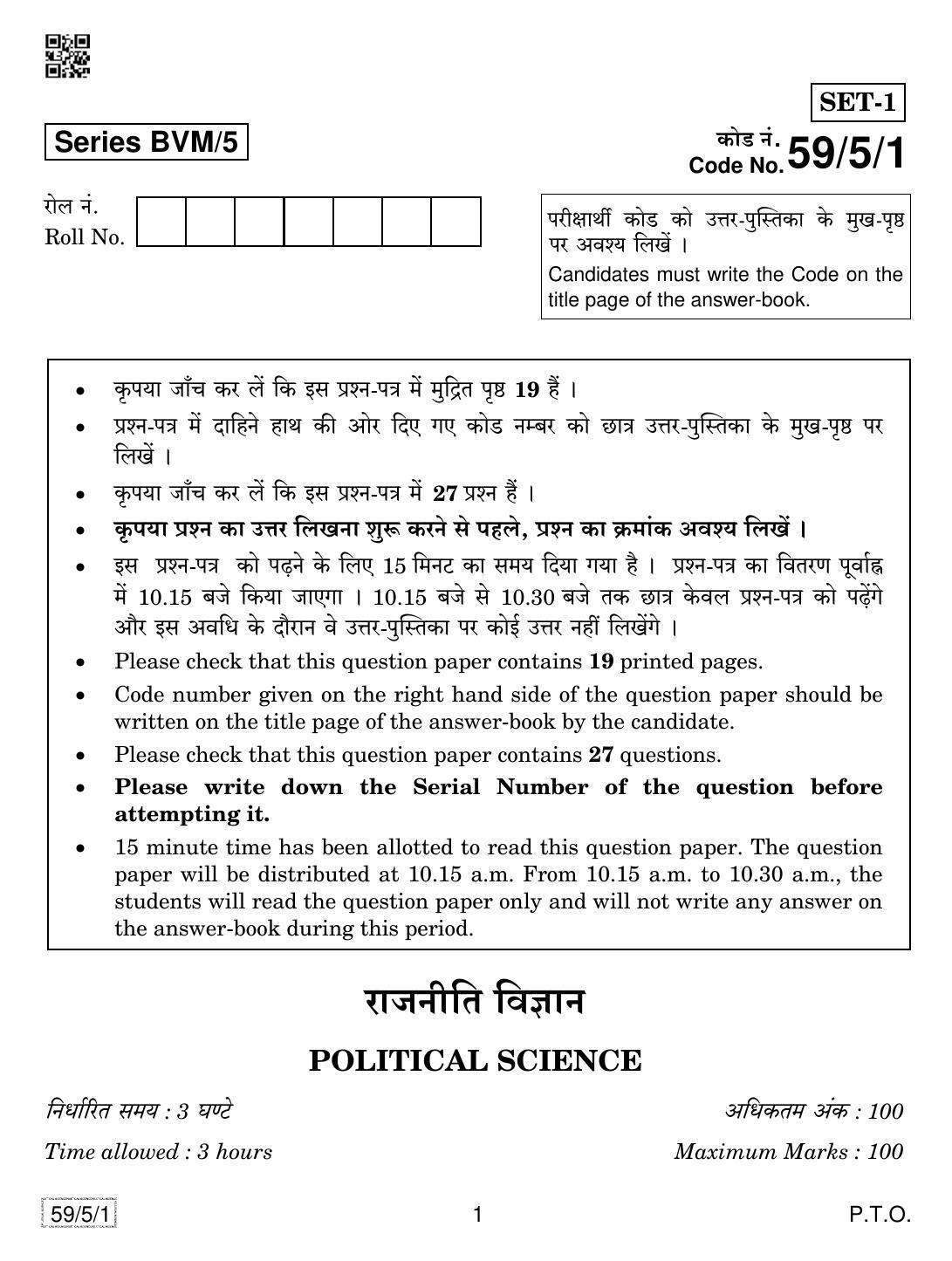 CBSE Class 12 59-5-1 Political Science 2019 Question Paper - Page 1