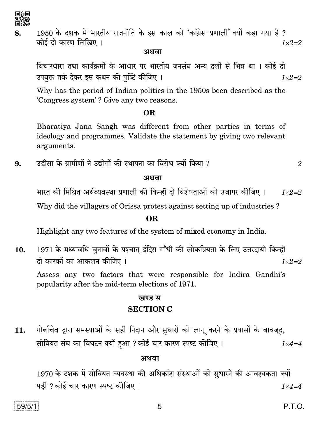 CBSE Class 12 59-5-1 Political Science 2019 Question Paper - Page 5