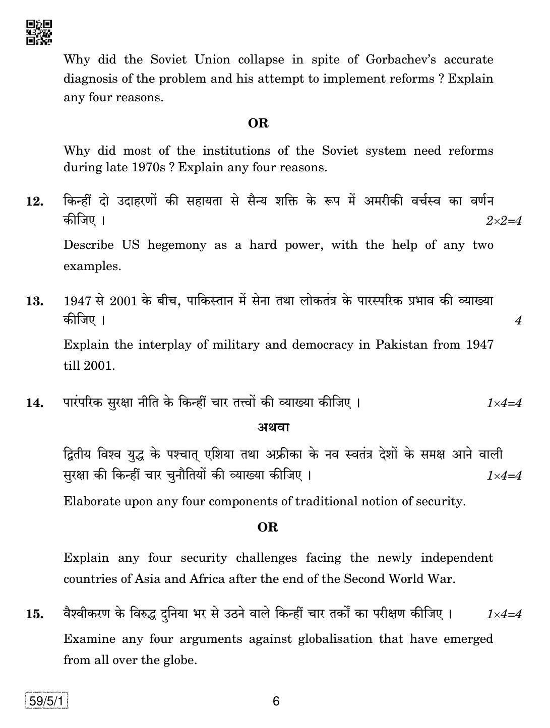 CBSE Class 12 59-5-1 Political Science 2019 Question Paper - Page 6
