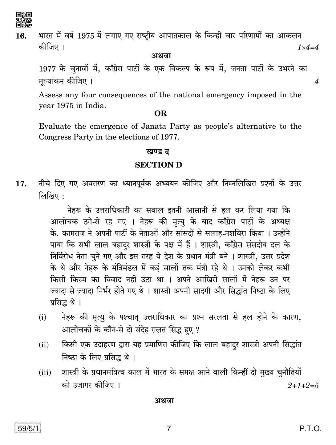 CBSE Class 12 59-5-1 Political Science 2019 Question Paper - Page 7