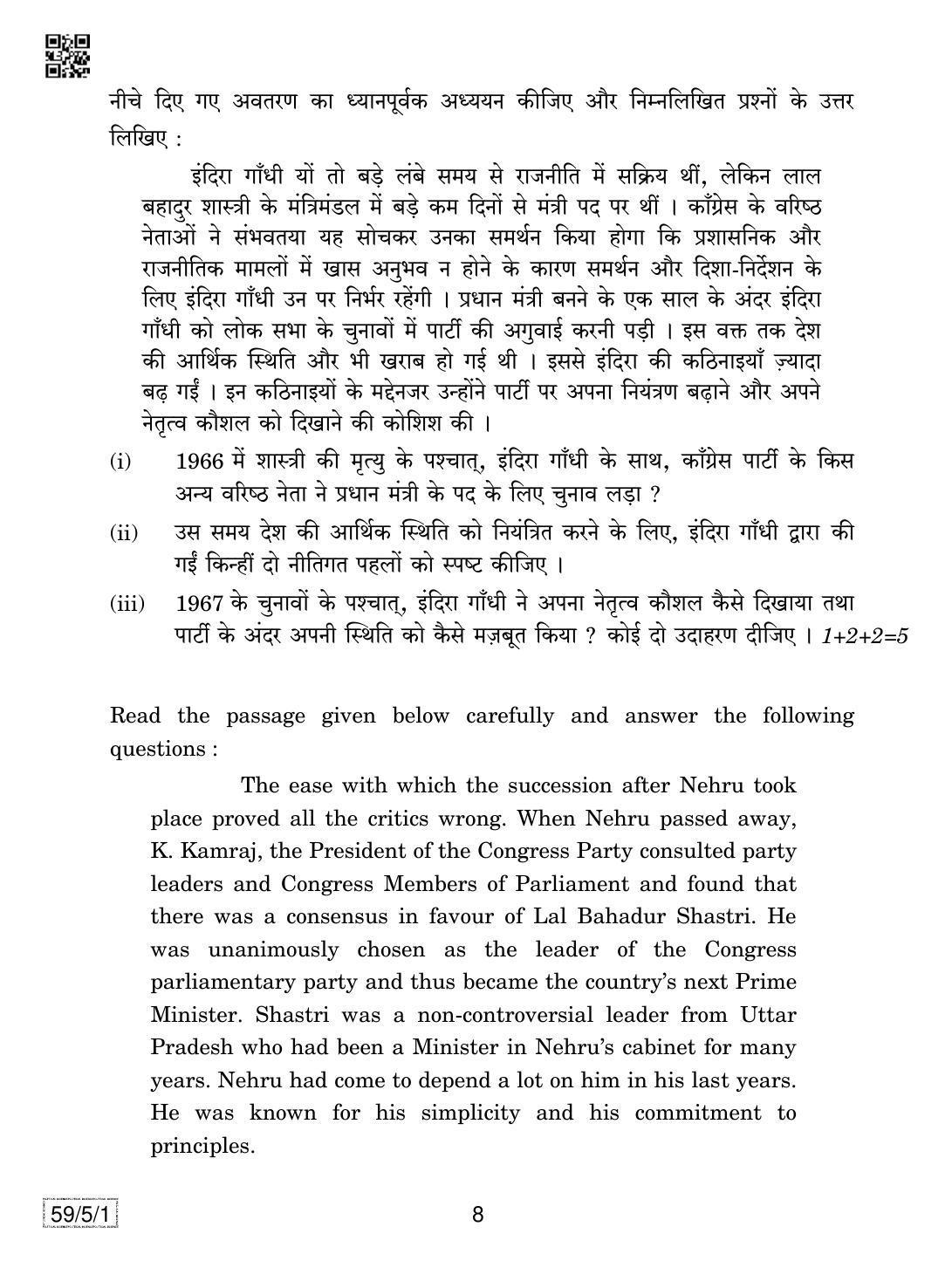 CBSE Class 12 59-5-1 Political Science 2019 Question Paper - Page 8
