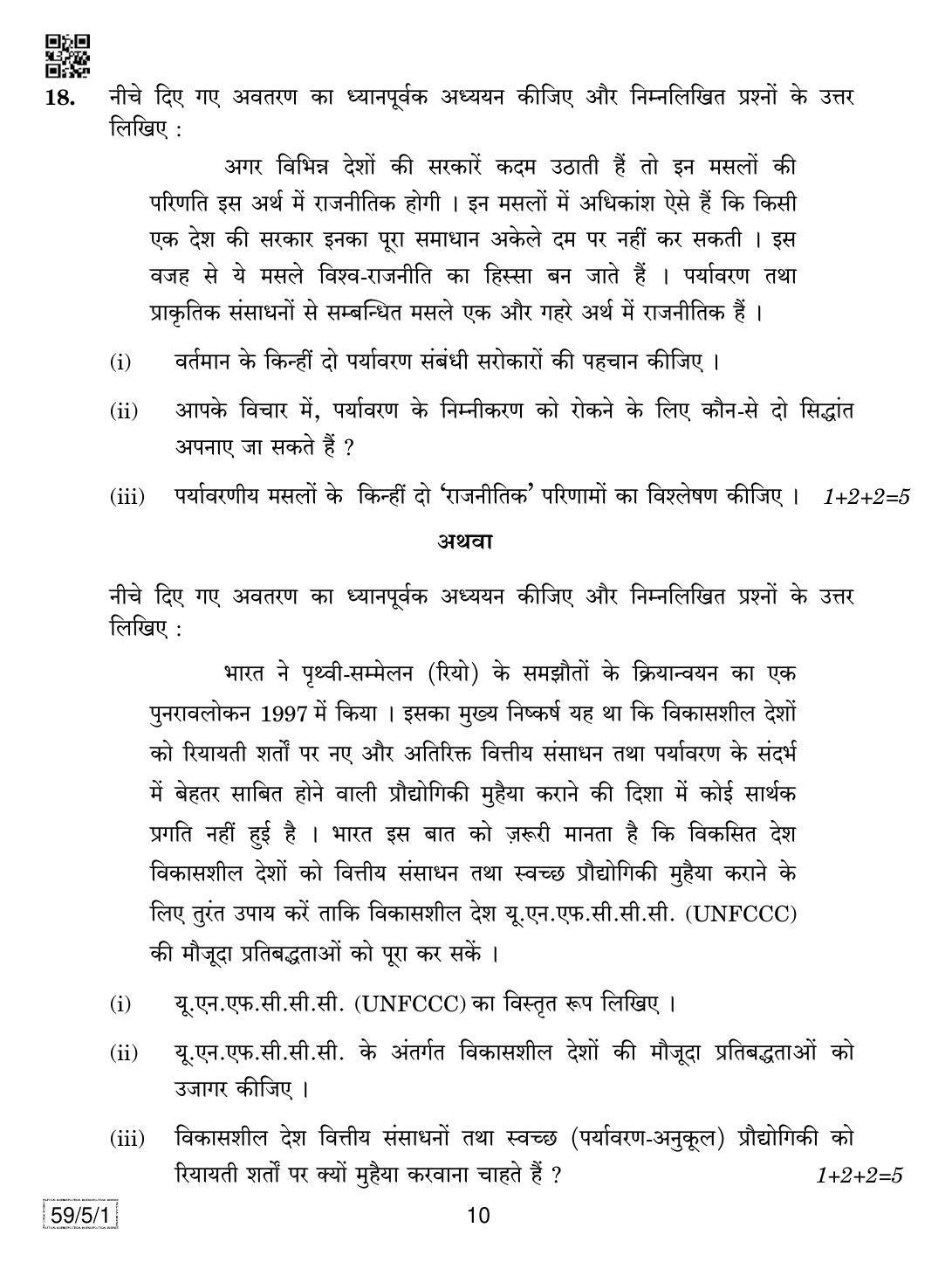 CBSE Class 12 59-5-1 Political Science 2019 Question Paper - Page 10