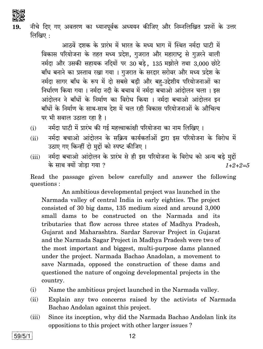 CBSE Class 12 59-5-1 Political Science 2019 Question Paper - Page 12