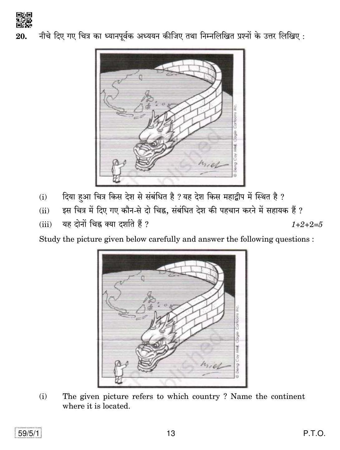 CBSE Class 12 59-5-1 Political Science 2019 Question Paper - Page 13