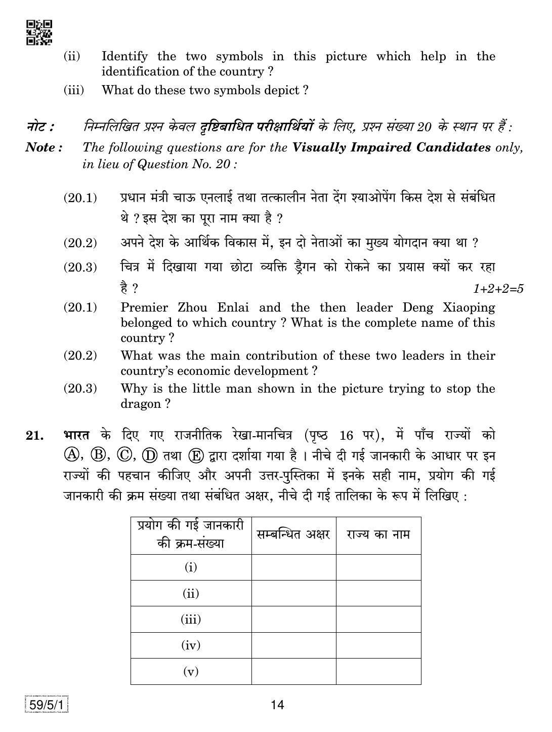 CBSE Class 12 59-5-1 Political Science 2019 Question Paper - Page 14