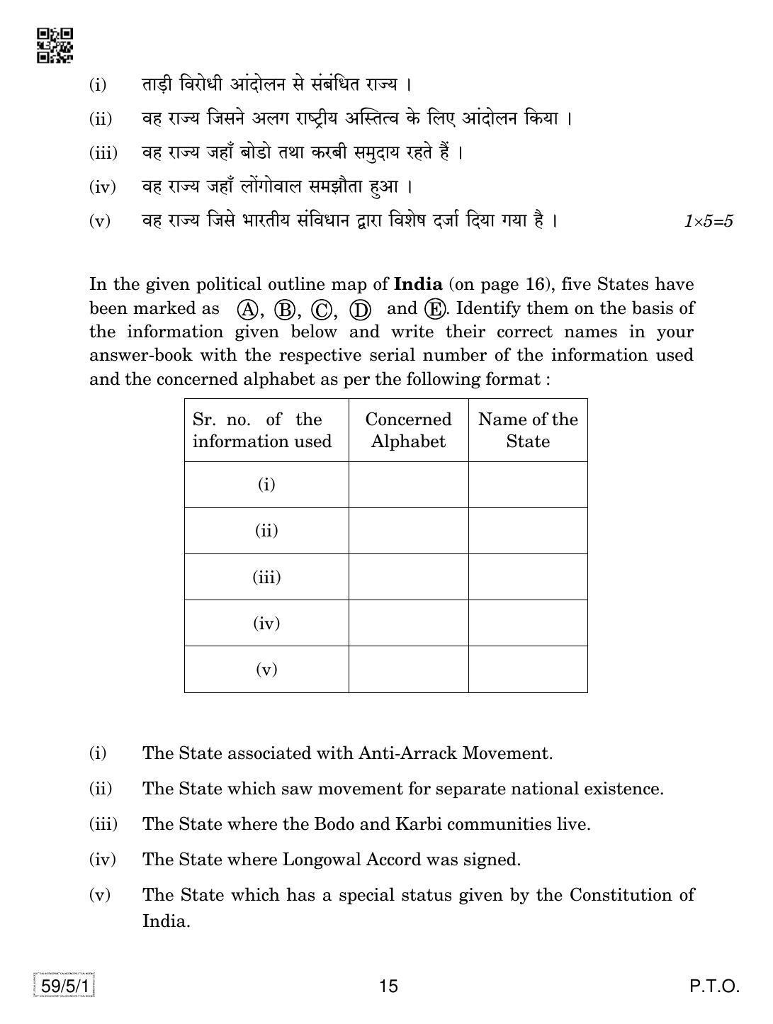 CBSE Class 12 59-5-1 Political Science 2019 Question Paper - Page 15