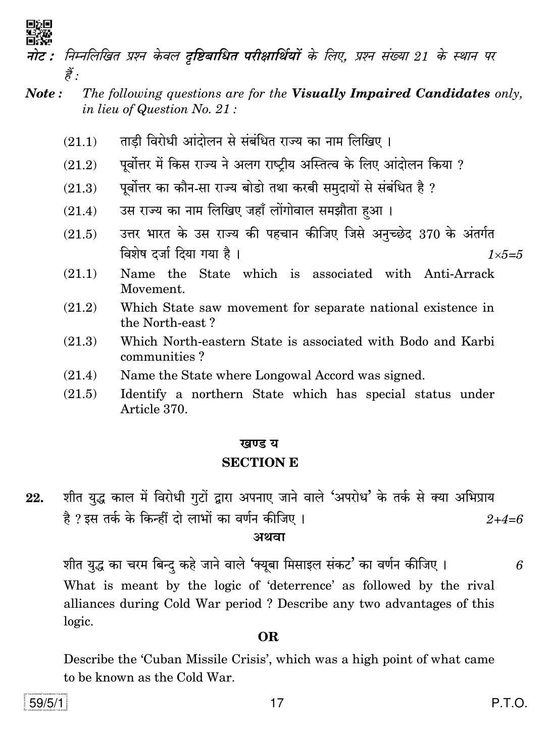 CBSE Class 12 59-5-1 Political Science 2019 Question Paper - Page 17