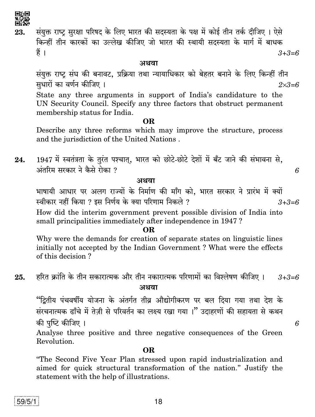 CBSE Class 12 59-5-1 Political Science 2019 Question Paper - Page 18