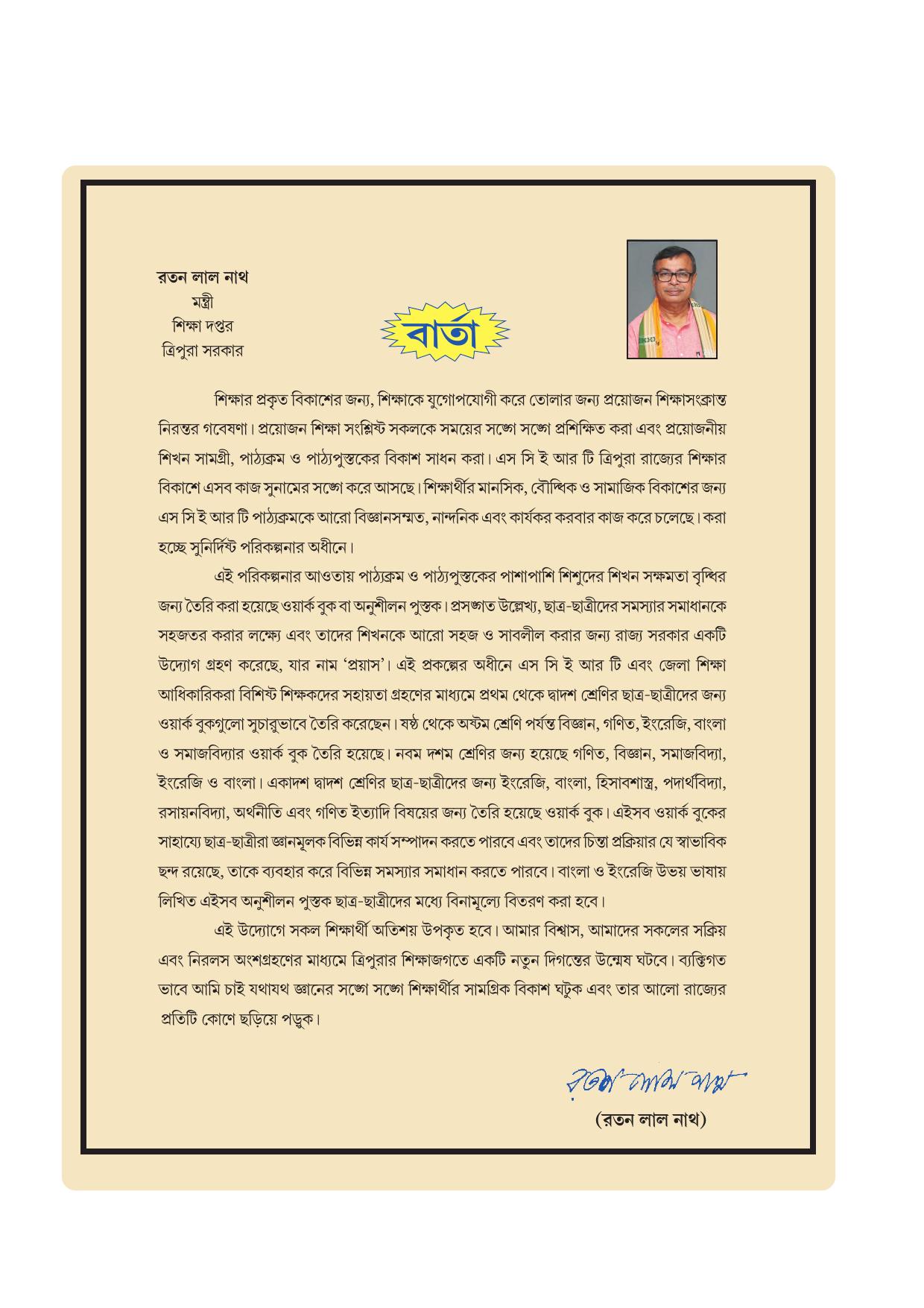 Tripura Board Class 7 English Workbooks - Page 3