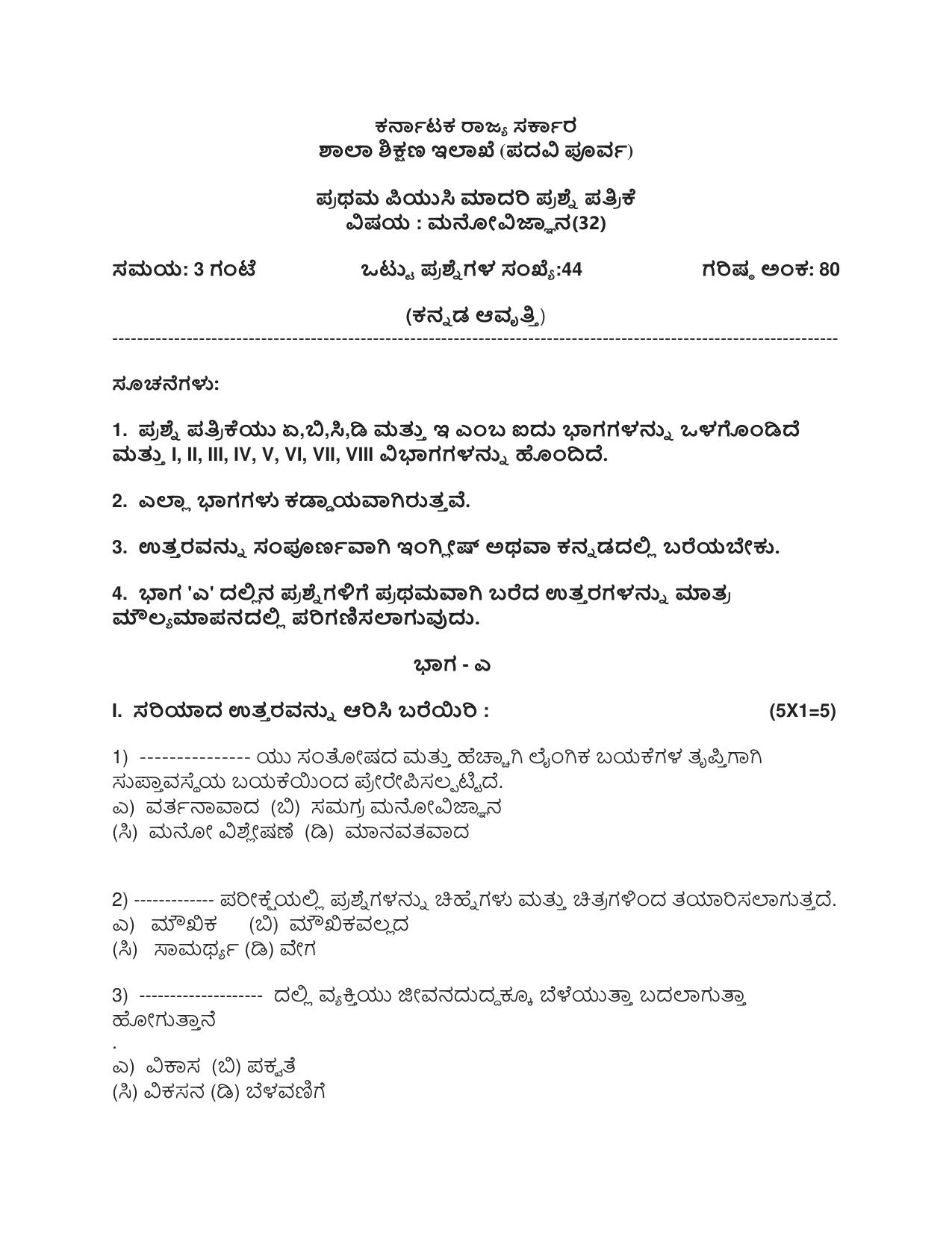 Karnataka 1st PUC Psychology Kannada Model Question Paper 2025 - Page 1
