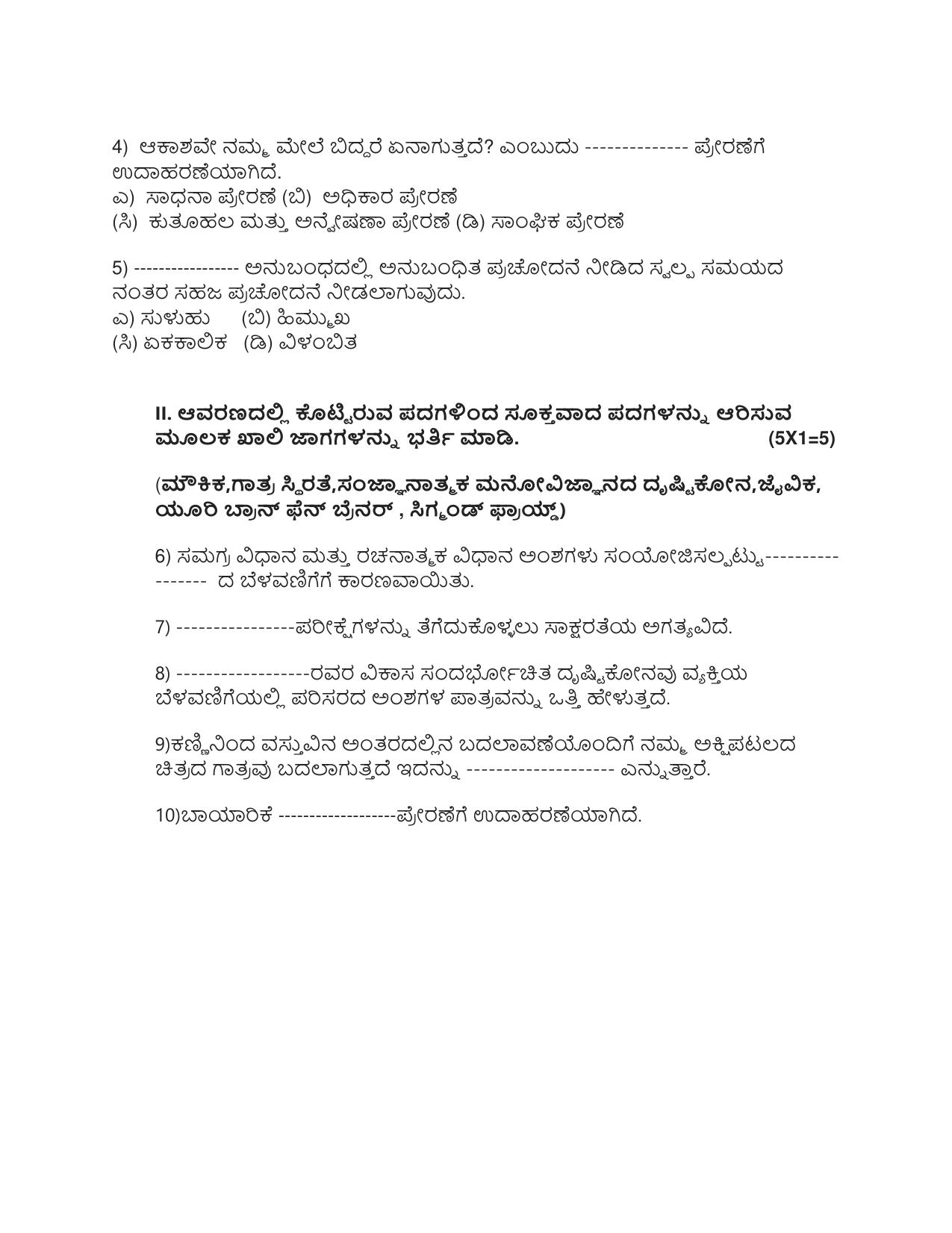 Karnataka 1st PUC Psychology Kannada Model Question Paper 2025 - Page 2