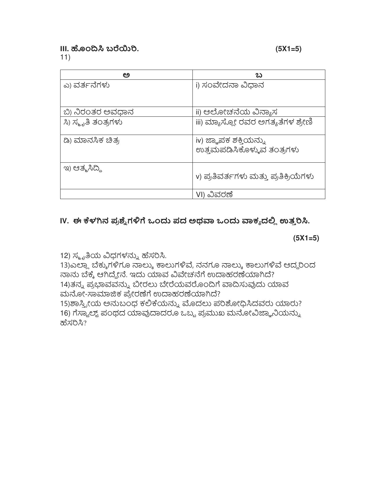 Karnataka 1st PUC Psychology Kannada Model Question Paper 2025 - Page 3