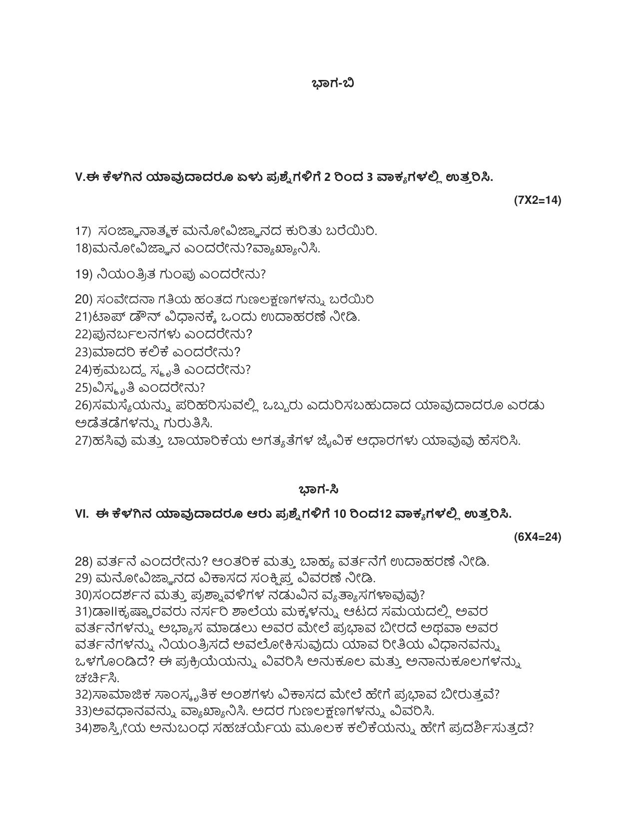 Karnataka 1st PUC Psychology Kannada Model Question Paper 2025 - Page 4