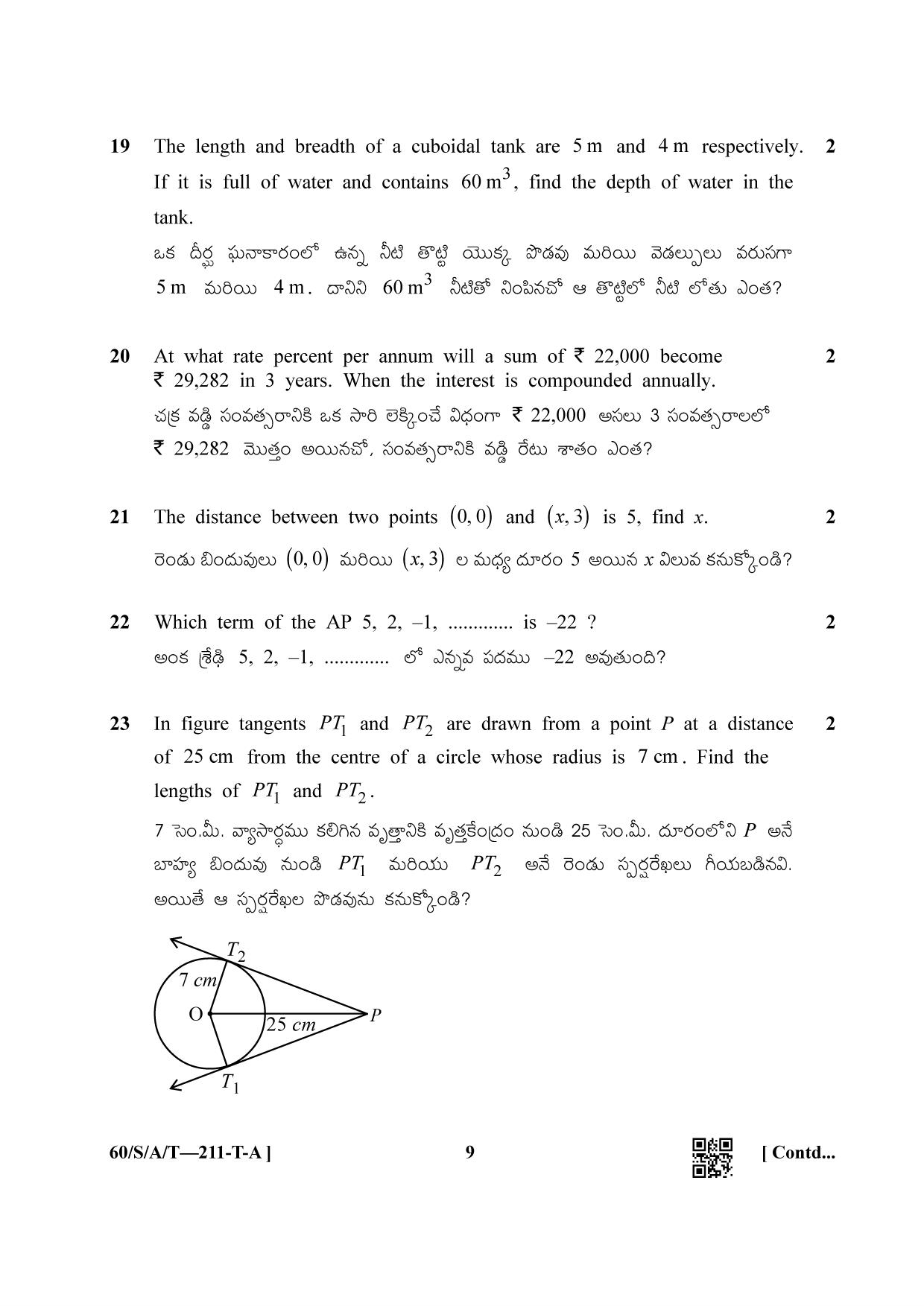 NIOS Jan-Feb 2021 Class 10 Mathematic (Telugu) Question Paper - Page 9