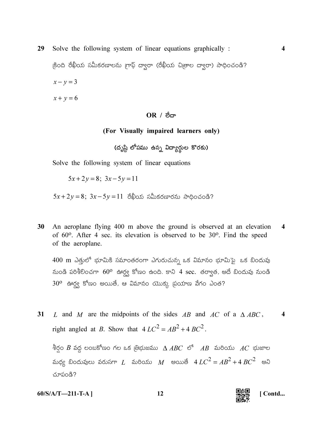 NIOS Jan-Feb 2021 Class 10 Mathematic (Telugu) Question Paper - Page 12