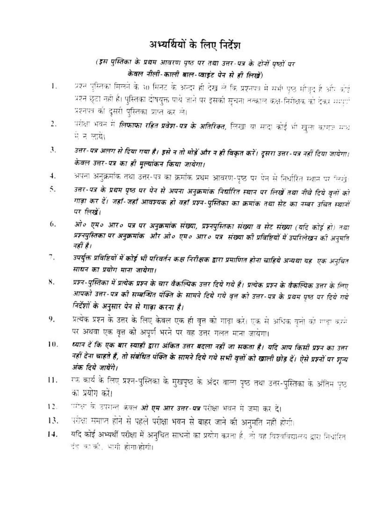 BHU RET SHALAKYA TANTRA  2017 Question Paper - Page 21