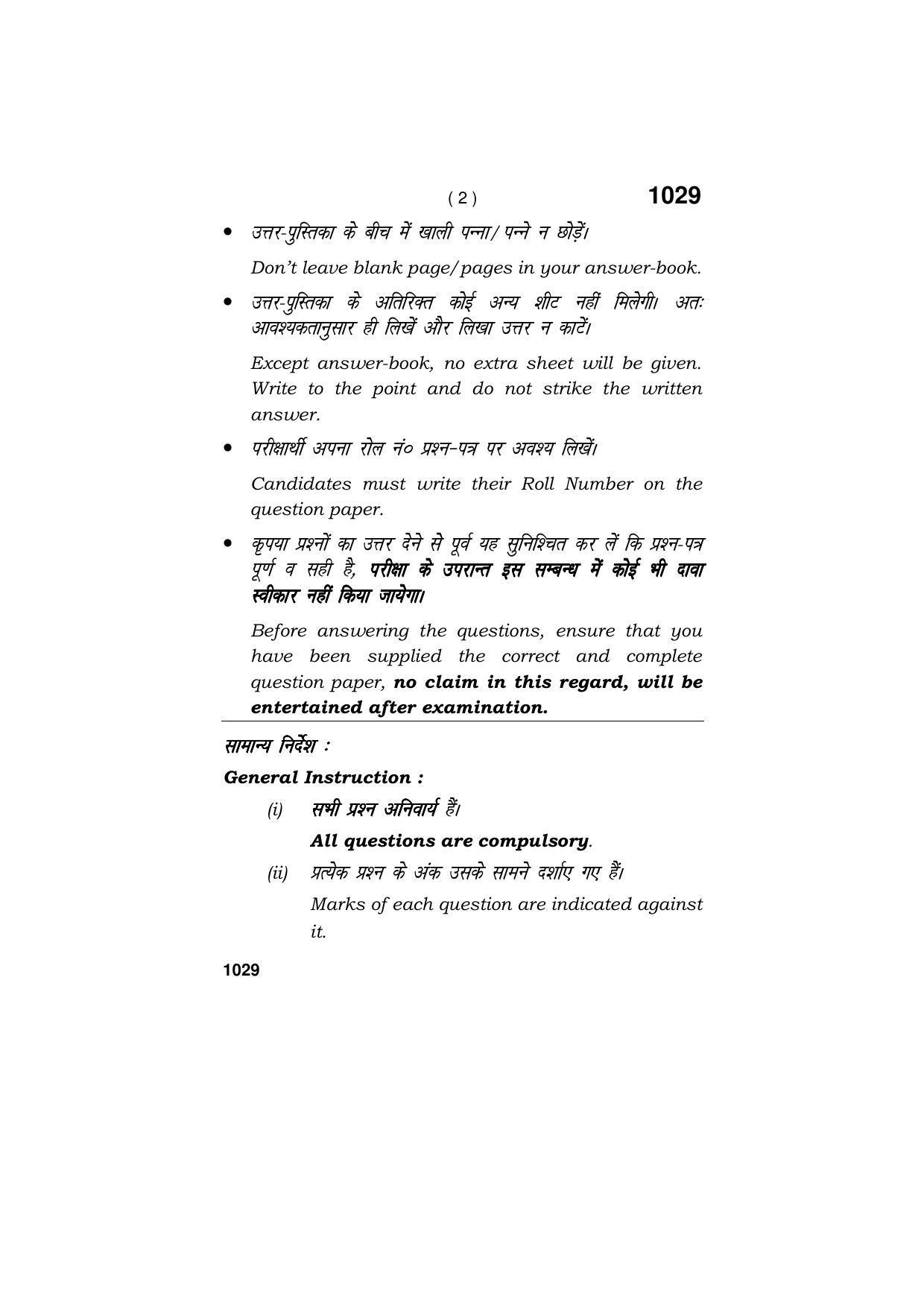 Haryana Board HBSE Class 11 CHEMISTRY 2019 Question Paper - Page 2