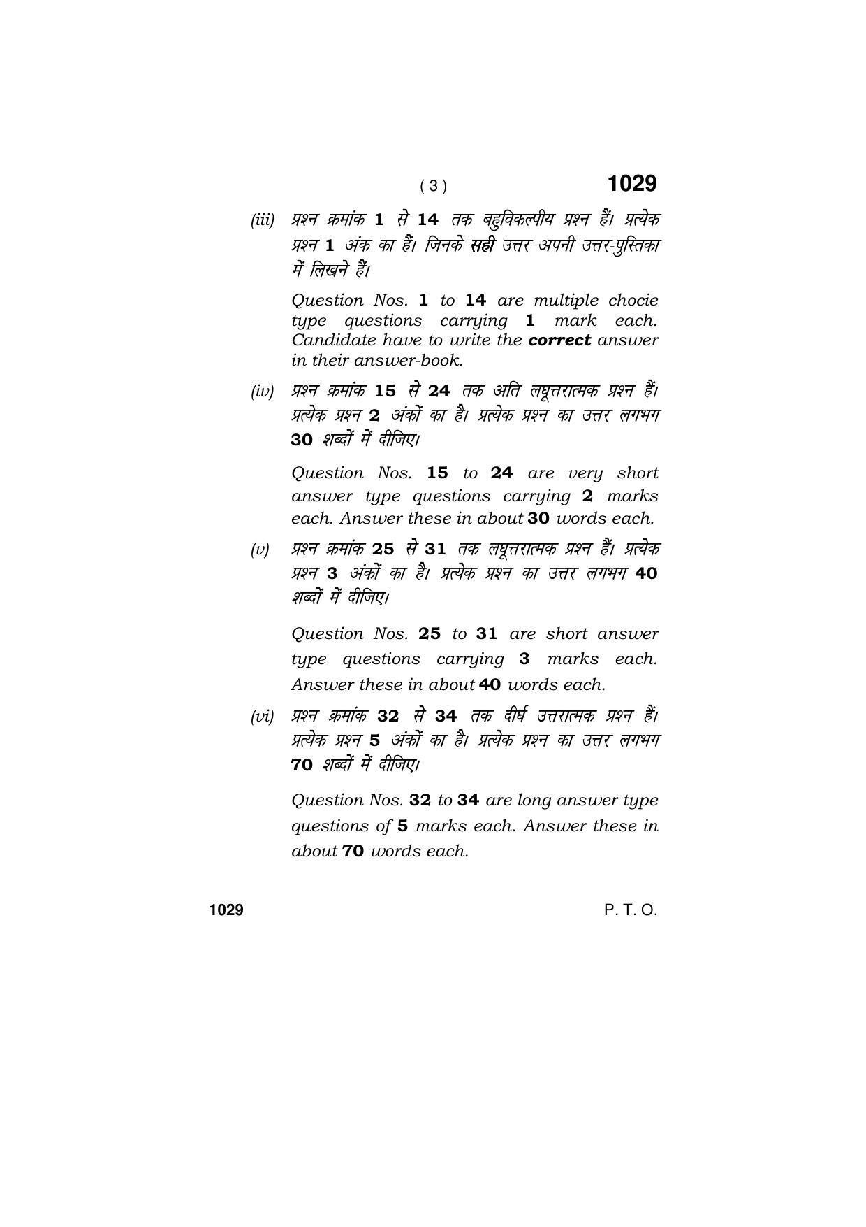 Haryana Board HBSE Class 11 CHEMISTRY 2019 Question Paper - Page 3