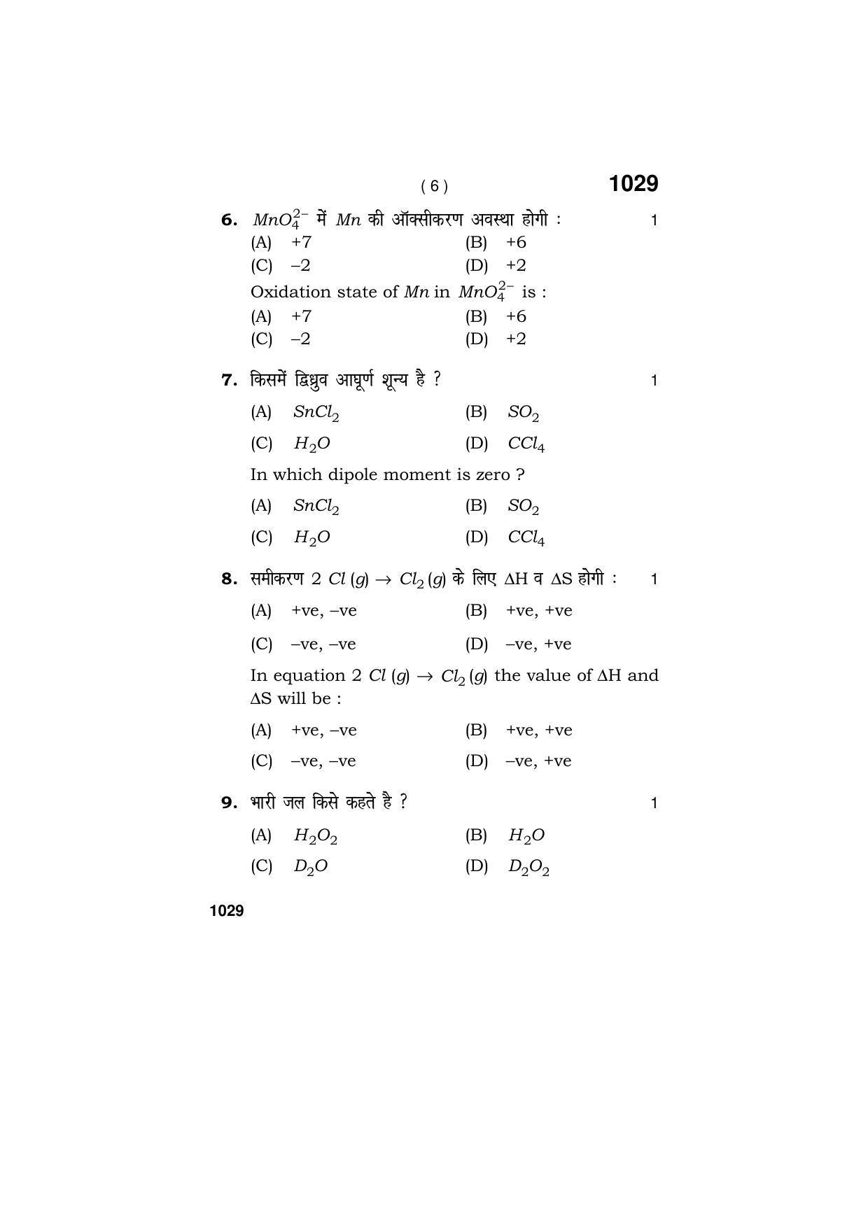 Haryana Board HBSE Class 11 CHEMISTRY 2019 Question Paper - Page 6