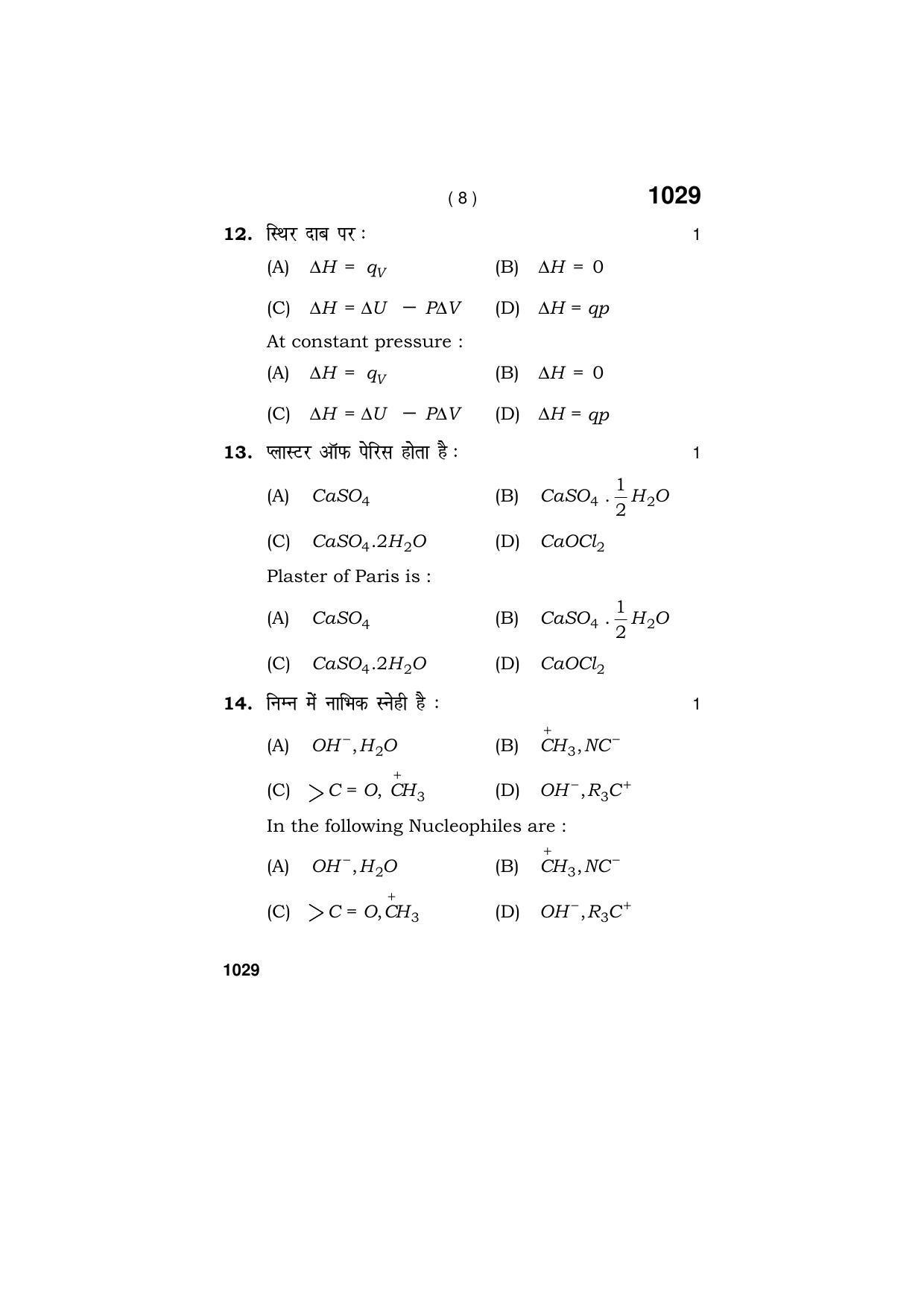 Haryana Board HBSE Class 11 CHEMISTRY 2019 Question Paper - Page 8