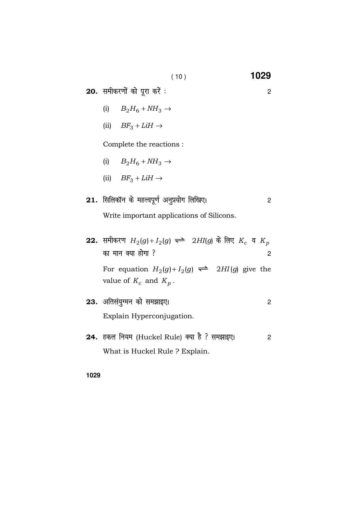 Haryana Board HBSE Class 11 CHEMISTRY 2019 Question Paper - Page 10