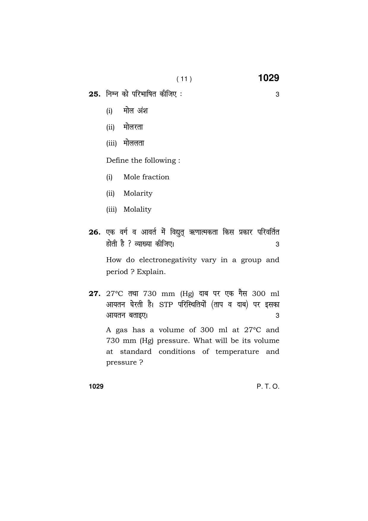 Haryana Board HBSE Class 11 CHEMISTRY 2019 Question Paper - Page 11
