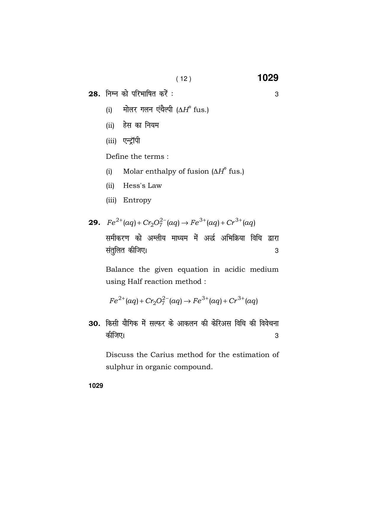 Haryana Board HBSE Class 11 CHEMISTRY 2019 Question Paper - Page 12
