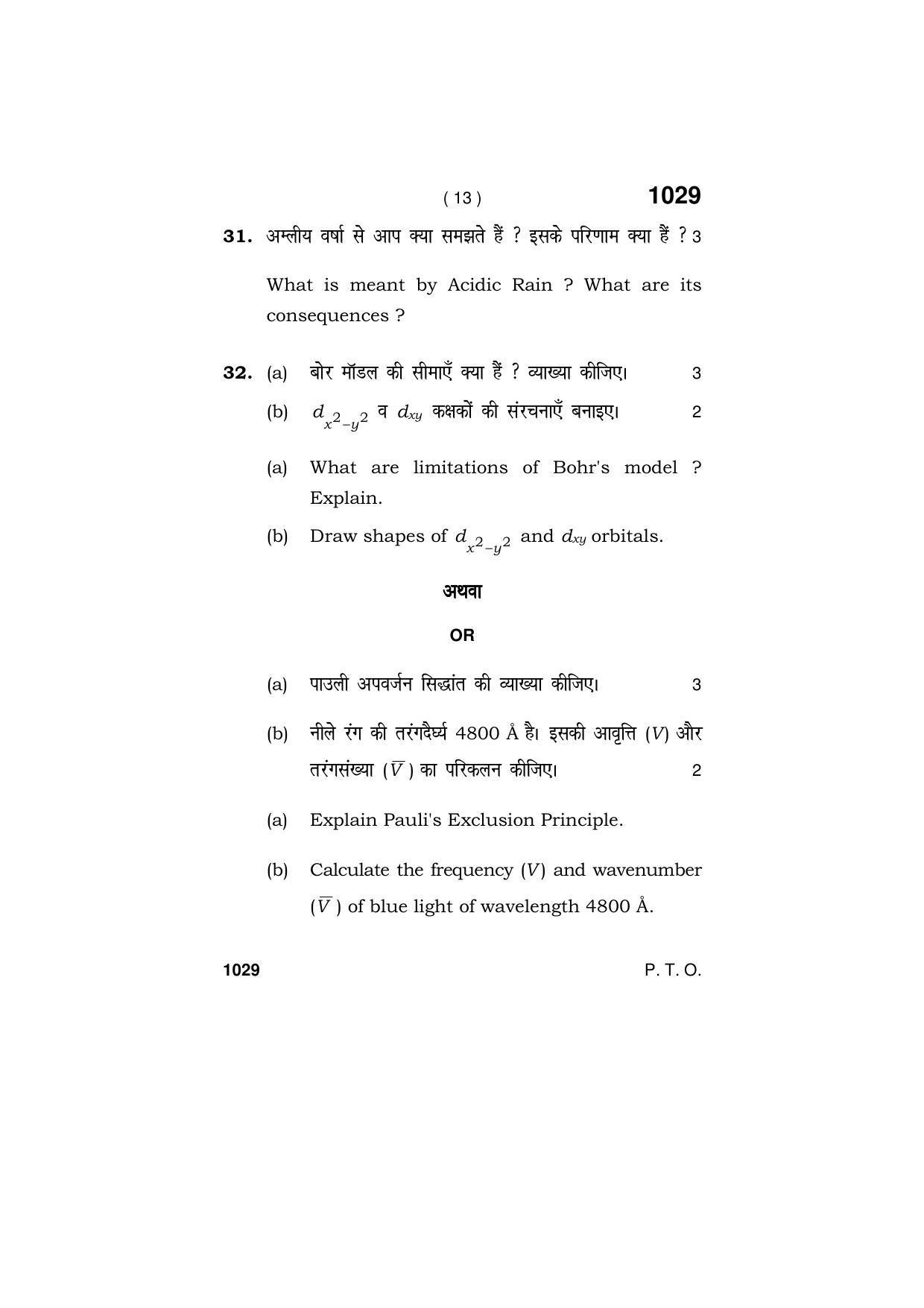 Haryana Board HBSE Class 11 CHEMISTRY 2019 Question Paper - Page 13