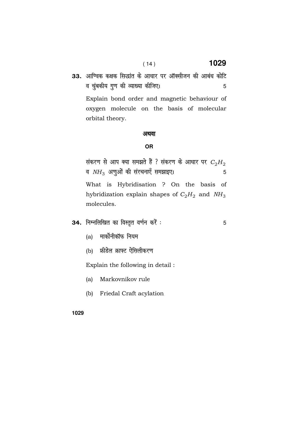Haryana Board HBSE Class 11 CHEMISTRY 2019 Question Paper - Page 14