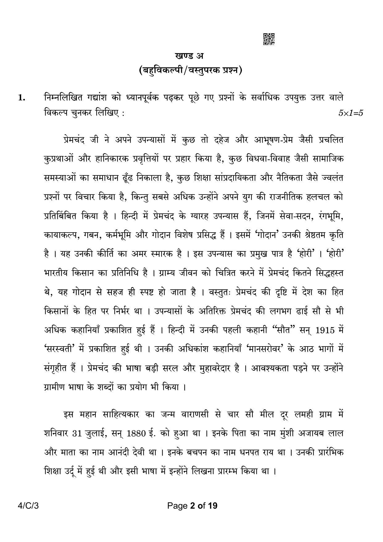 CBSE Class 10 4-3 Hindi B 2023 (Compartment) Question Paper - Page 2