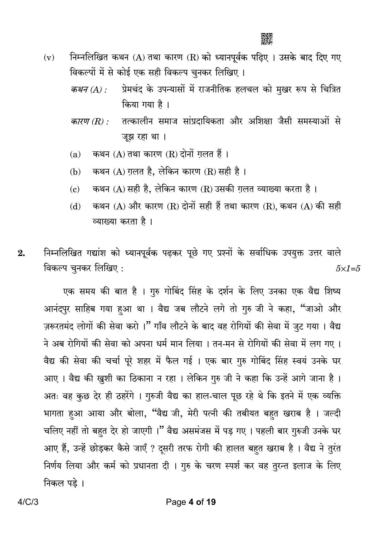 CBSE Class 10 4-3 Hindi B 2023 (Compartment) Question Paper - Page 4