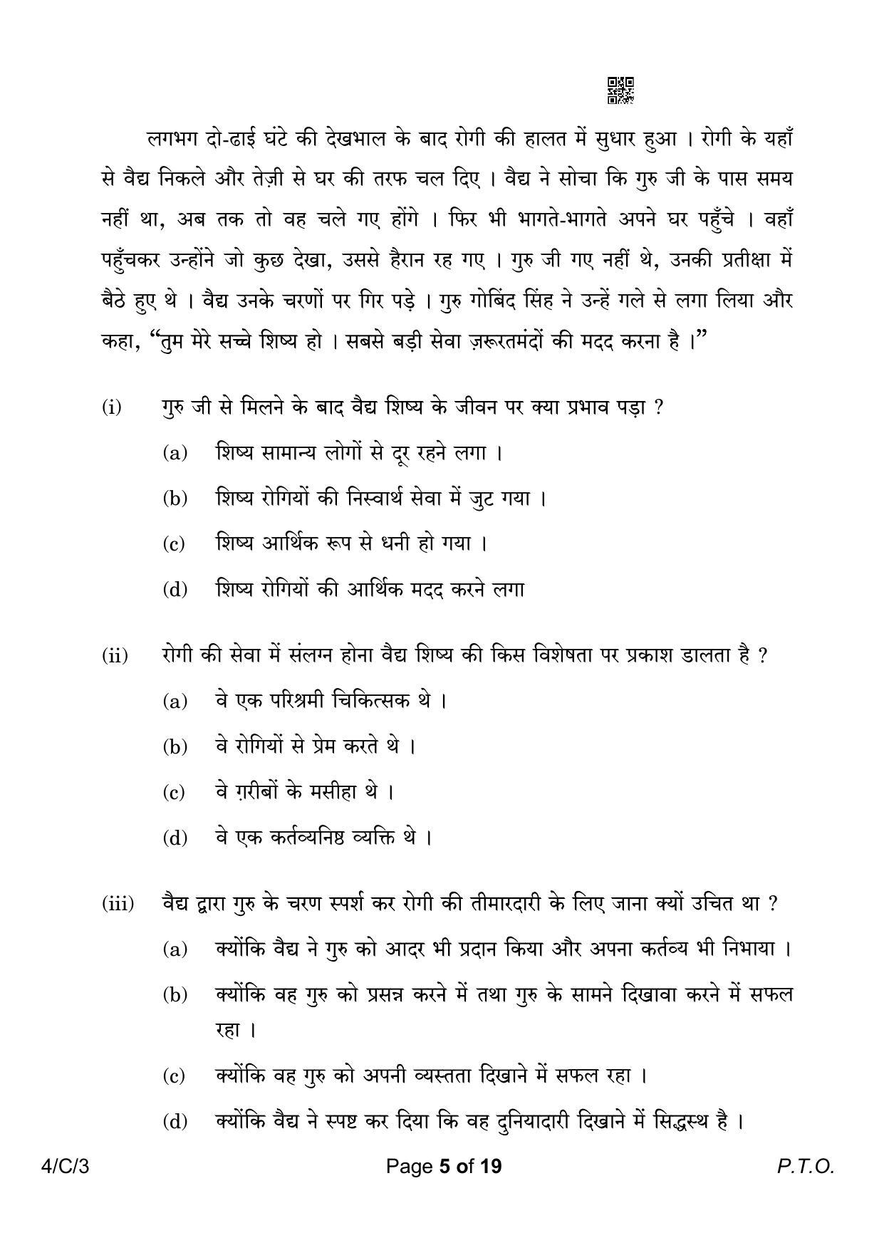 CBSE Class 10 4-3 Hindi B 2023 (Compartment) Question Paper - Page 5