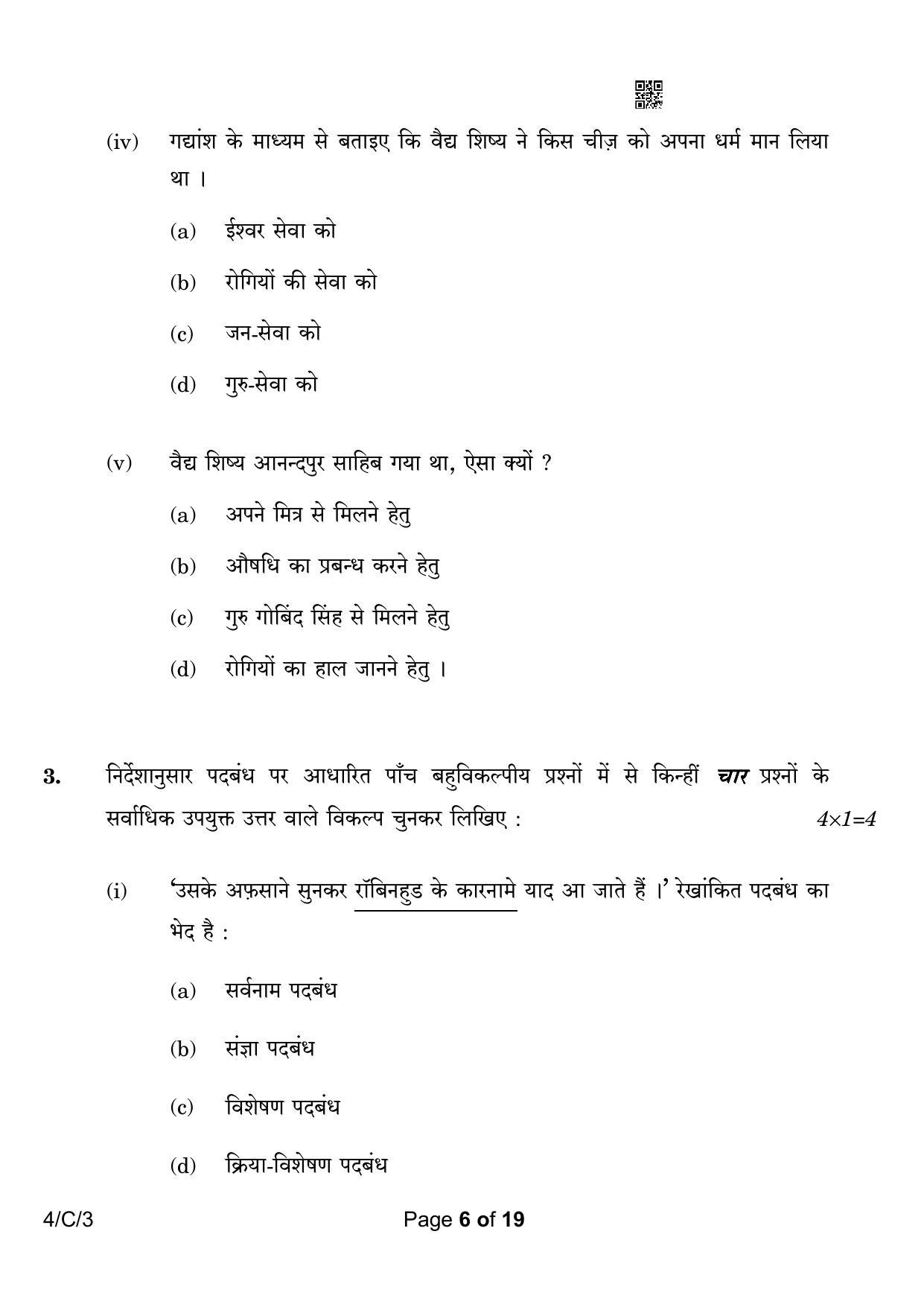CBSE Class 10 4-3 Hindi B 2023 (Compartment) Question Paper - Page 6