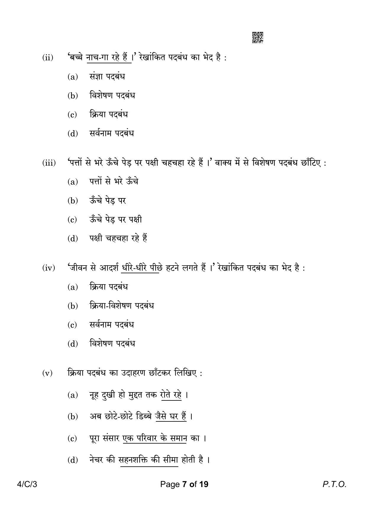 CBSE Class 10 4-3 Hindi B 2023 (Compartment) Question Paper - Page 7