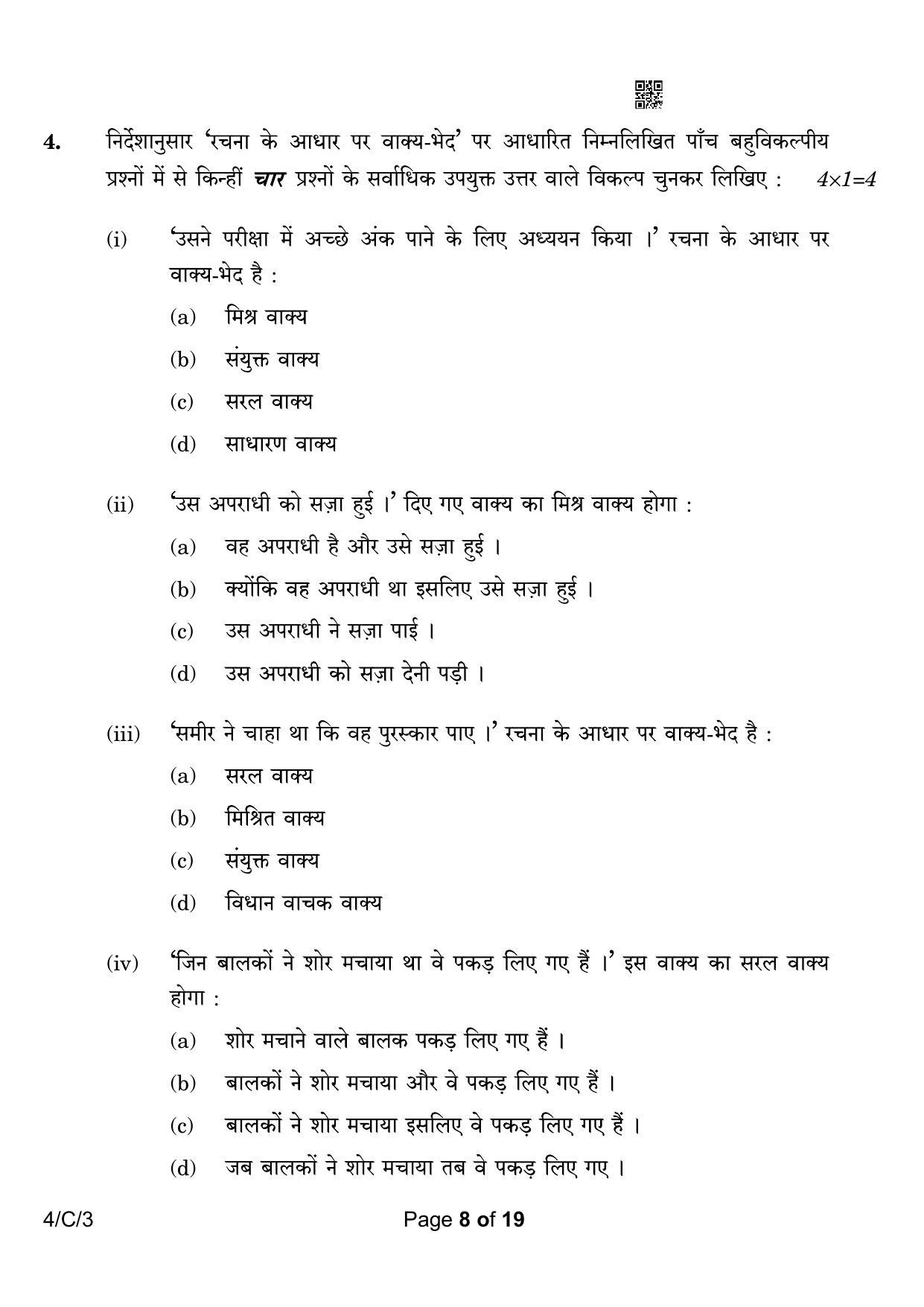 CBSE Class 10 4-3 Hindi B 2023 (Compartment) Question Paper - Page 8