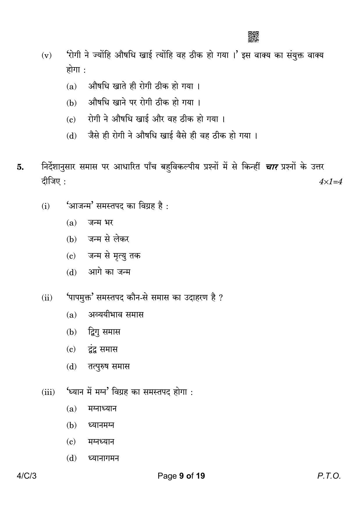 CBSE Class 10 4-3 Hindi B 2023 (Compartment) Question Paper - Page 9