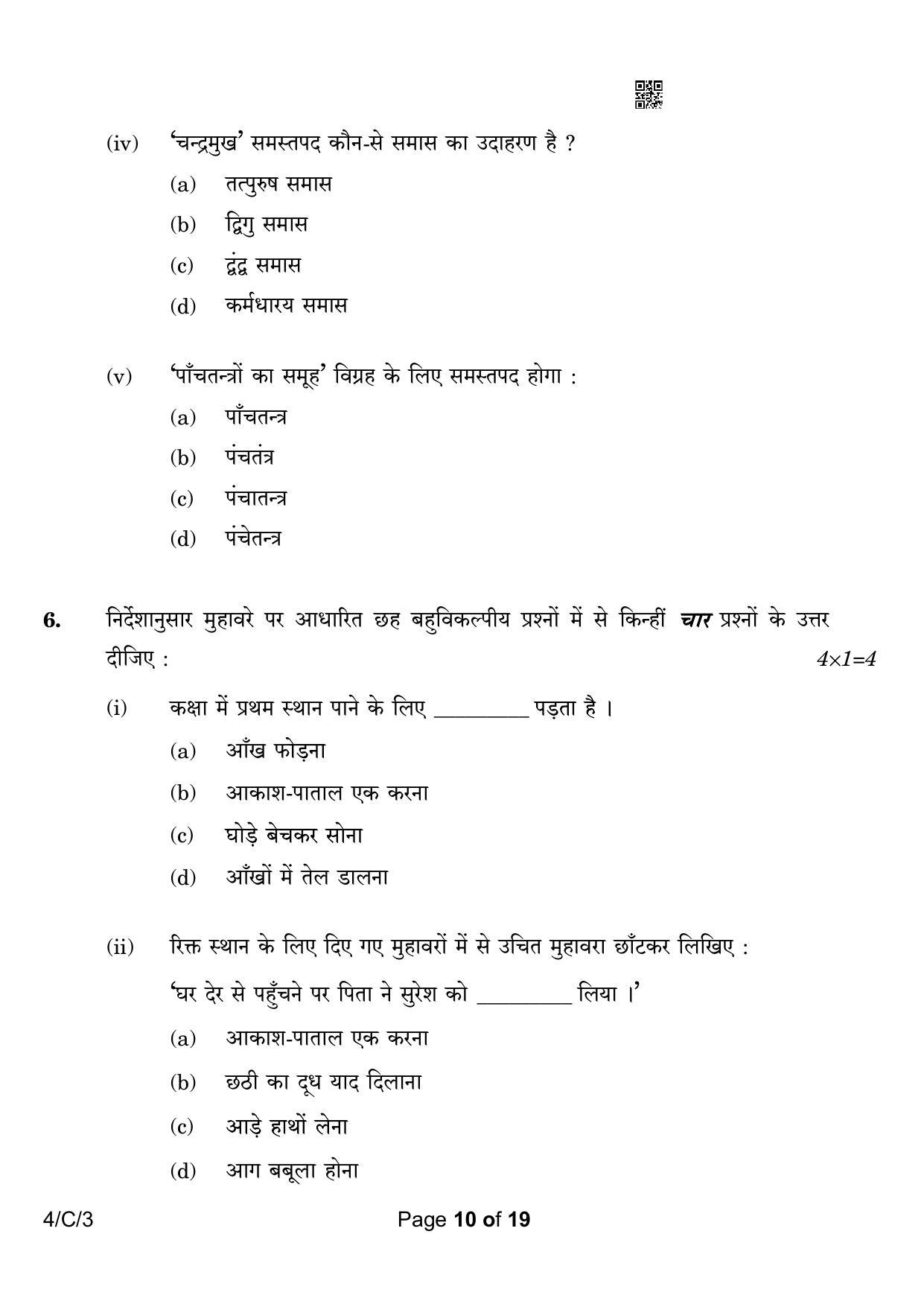 CBSE Class 10 4-3 Hindi B 2023 (Compartment) Question Paper - Page 10