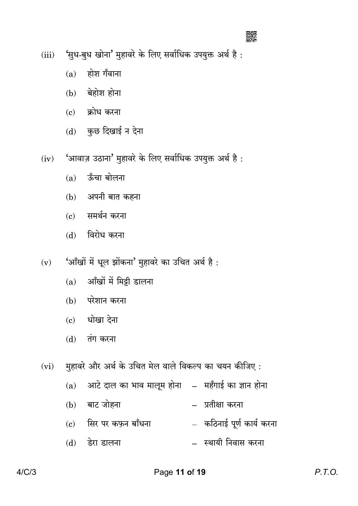 CBSE Class 10 4-3 Hindi B 2023 (Compartment) Question Paper - Page 11